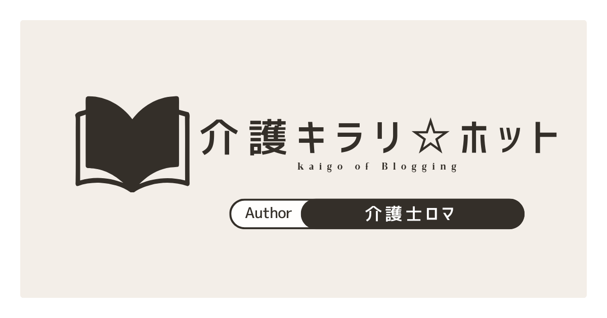 介護キラリ☆ホット